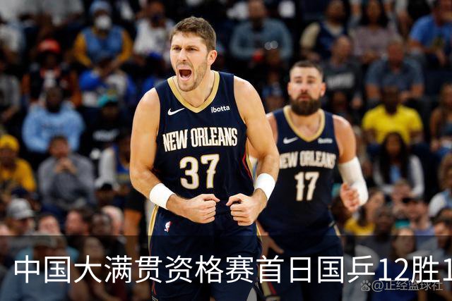 中国大满贯资格赛首日国乒12胜1负 黄友政遭横扫